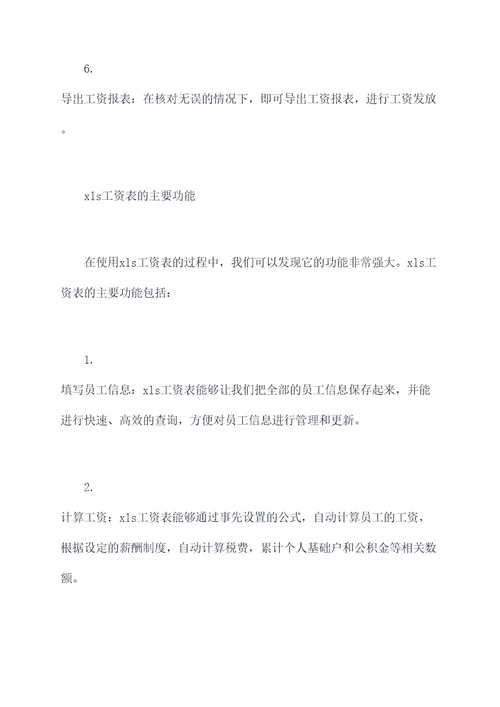 xls工资表公式使用方法