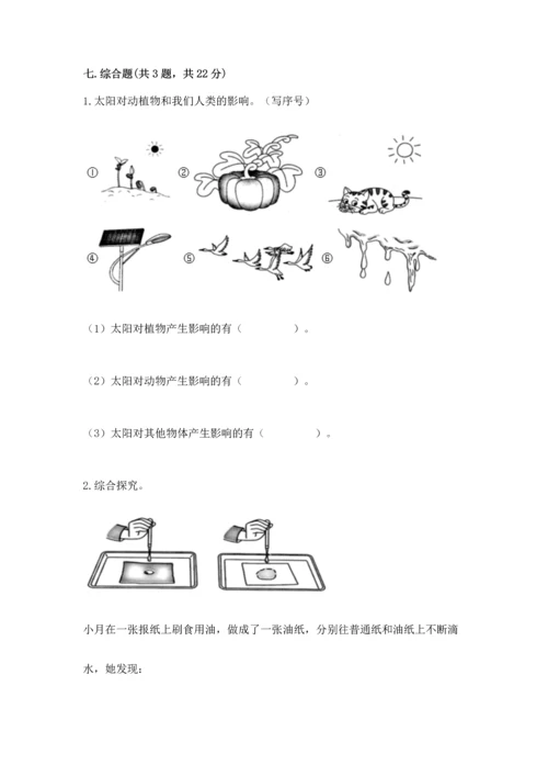 教科版小学二年级上册科学期末测试卷附完整答案【考点梳理】.docx