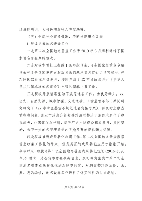 民政局XX年工作计划五篇 (3).docx