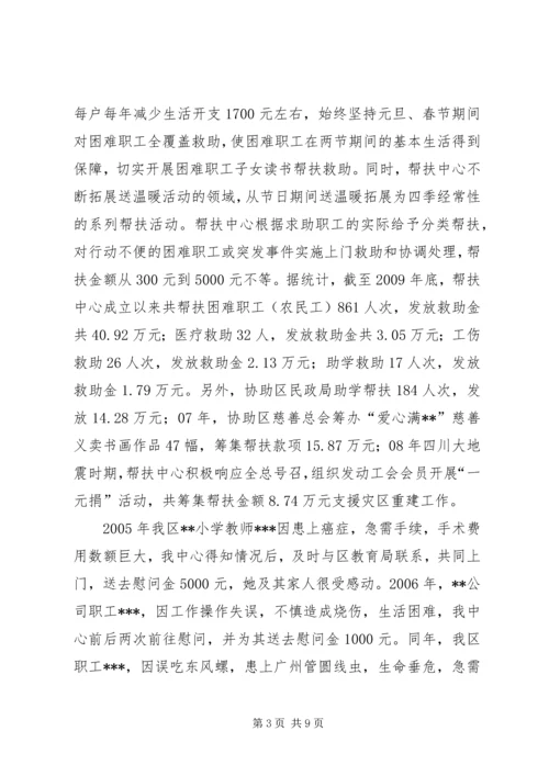 切实加强困难职工帮扶中心建设不断提升帮扶工作水平.docx