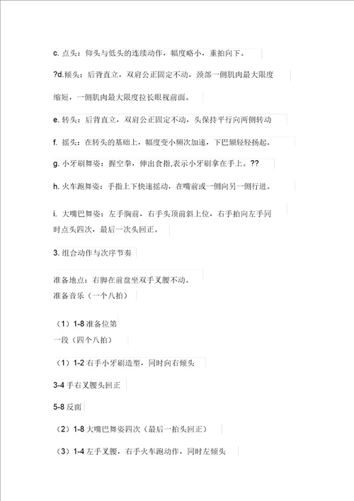 中国舞蹈家协会考级教材教案第二级