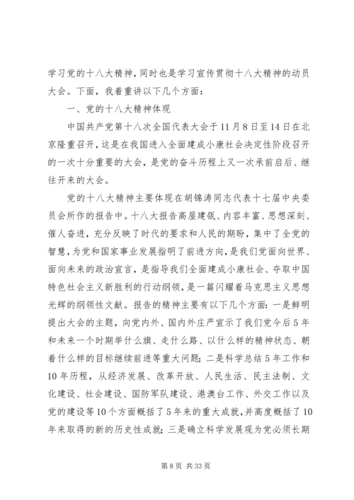 学习宣传贯彻党的十八大精神情况报告(6000字).docx