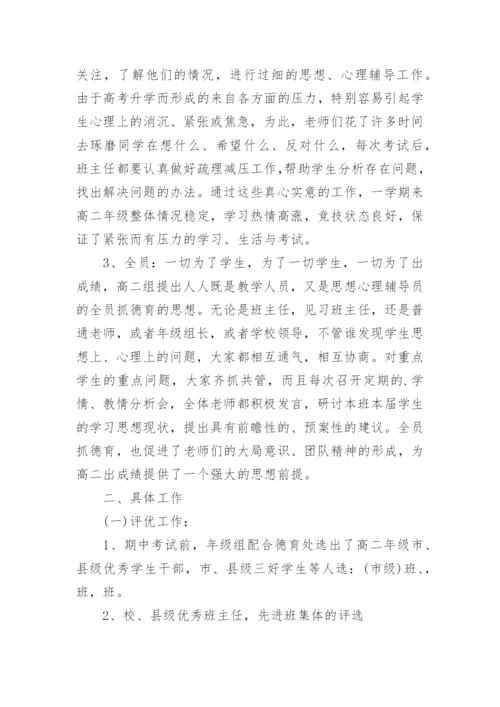 高二年级组工作总结_3.docx