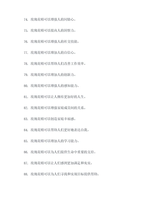 玫瑰花精好词好句