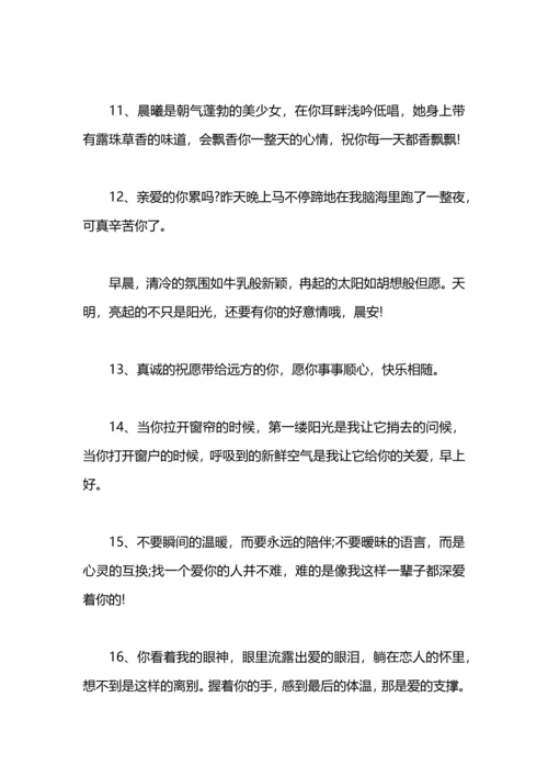 爱情问候语.docx