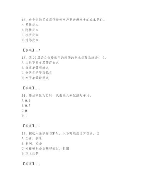 2024年国家电网招聘之金融类题库附完整答案（精选题）.docx