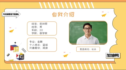 黄色插画风社团竞选PPT模板