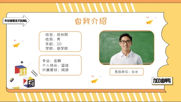 黄色插画风社团竞选PPT模板