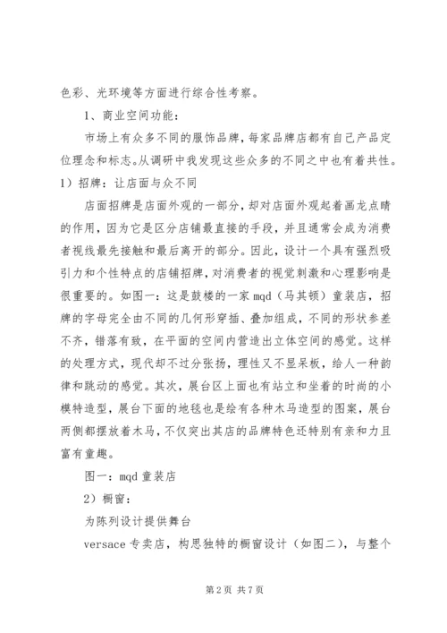 商业空间考察报告 (5).docx