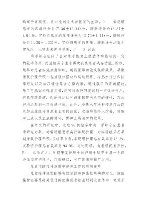 临床医学论文的范文集锦.docx