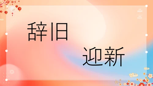 橙色插画万事如意龙年大吉春节快闪PPT模板宣传PPT动态PPT