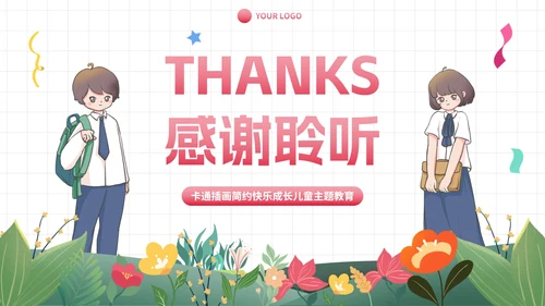 卡通插画简约快乐成长儿童教育PPT模板