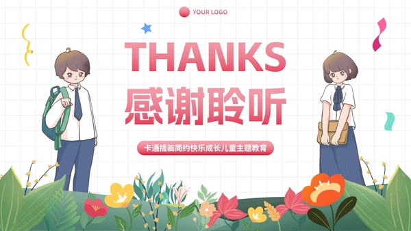 卡通插画简约快乐成长儿童教育PPT模板