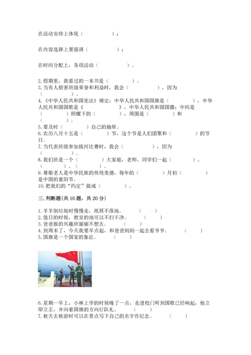 部编版二年级上册道德与法治期中测试卷a4版打印.docx