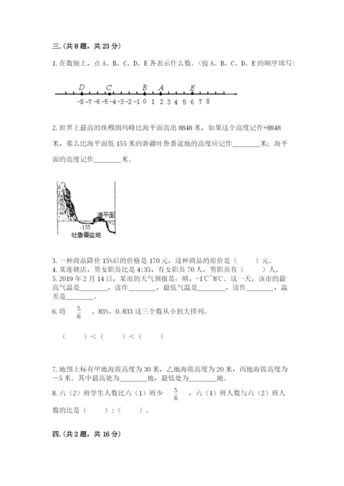小学六年级数学毕业试题附答案（巩固）.docx