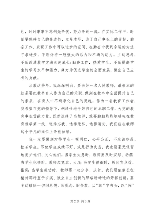 学习十九大报告精神心得体会 (17).docx