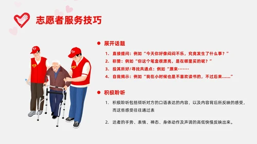 红色插画风志愿者培训课件青年志愿者服务日