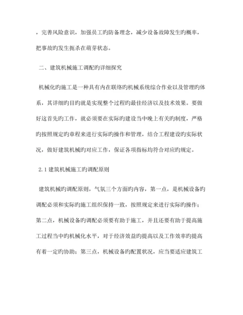 建筑机械中问题及对策共篇.docx