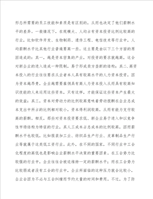 钨钼公司绩效与薪酬管理参考