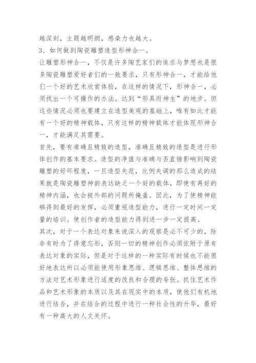 关于美术鉴赏课程论文.docx