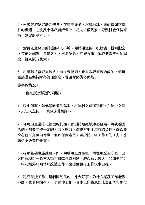 村党支部开展党的群众路线教育实践活动情况汇报