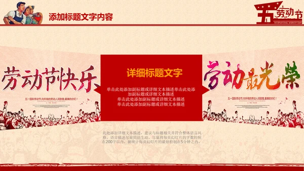 总工会庆祝五一劳动节PPT表彰劳动关荣