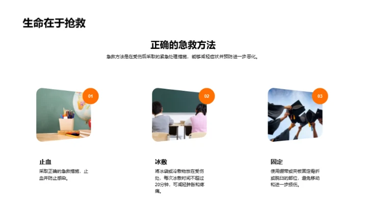 体育课安全指南