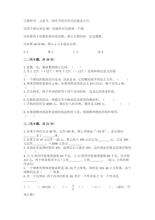 北师大版数学小升初模拟试卷及完整答案（历年真题）.docx