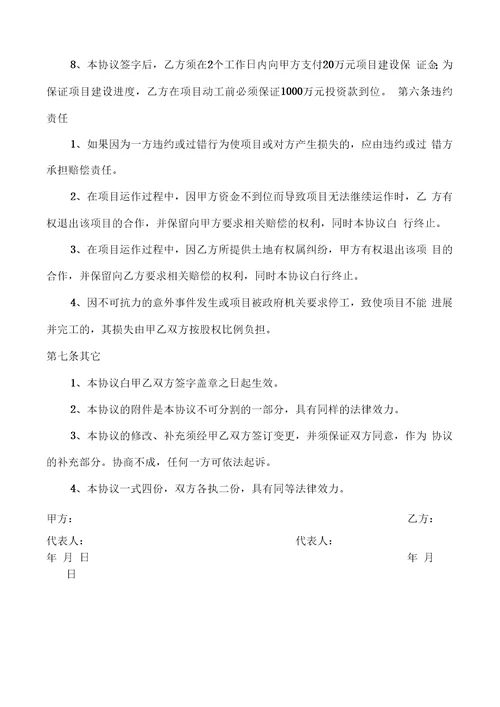农贸市场合作开发协议书