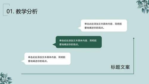 绿植清新PPT模板