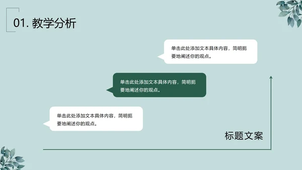 绿植清新PPT模板