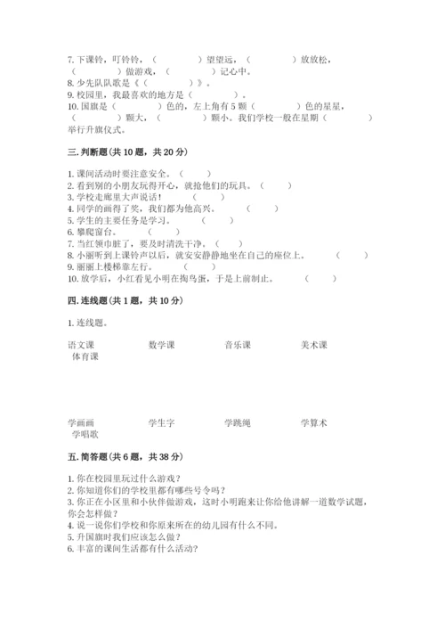 一年级上册道德与法治第二单元《校园生活真快乐》测试卷（突破训练）word版.docx