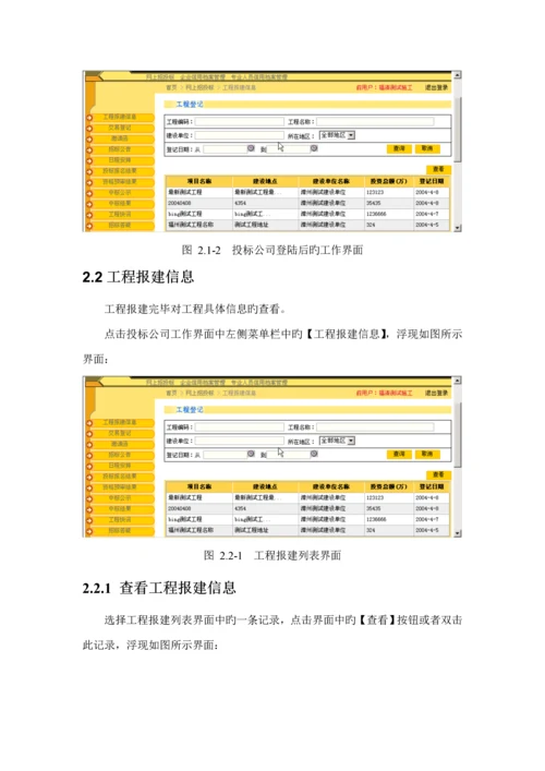 建设关键工程交易网经典投标企业招经典投标业务标准流程.docx