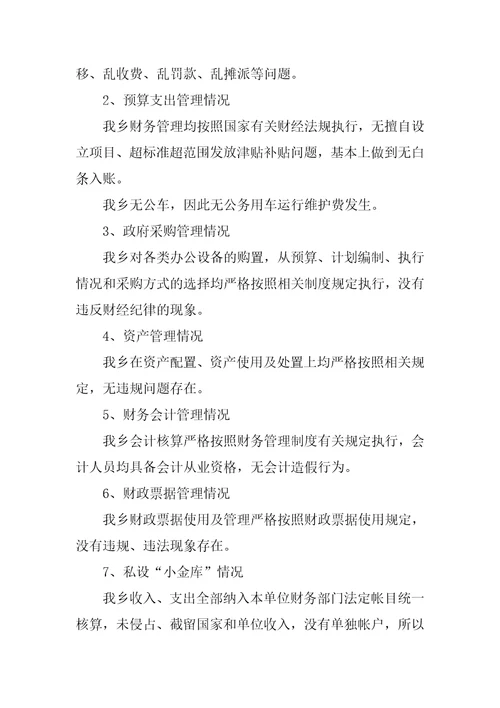 小金库滥发钱物的自查报告