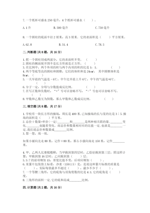 六年级下册数学期末测试卷及完整答案（精选题）.docx