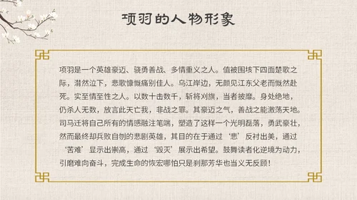 古风手绘插画项羽之死语文课件九年级下册主题PPT模板