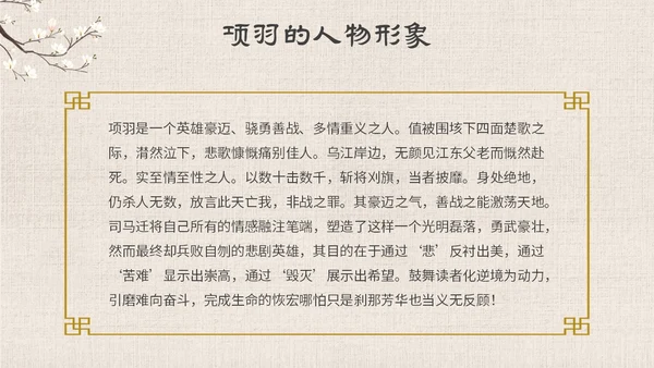 古风手绘插画项羽之死语文课件九年级下册主题PPT模板