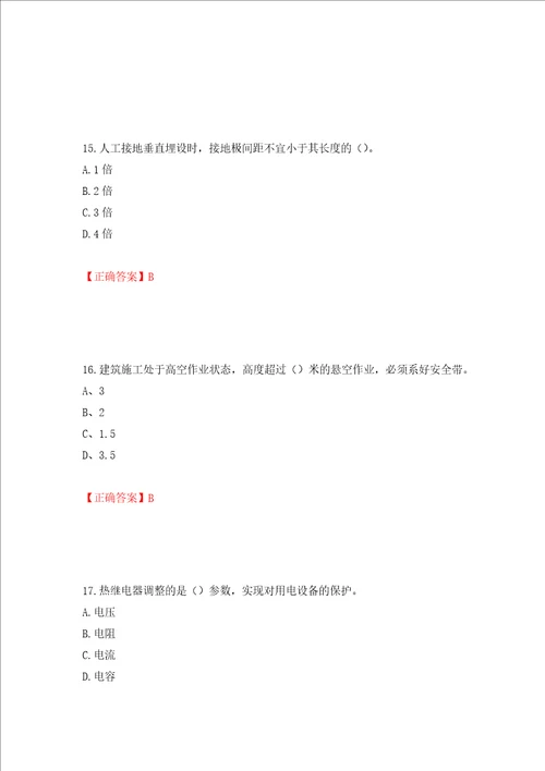 建筑电工试题押题卷及答案56