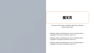 扁平PPT图文页