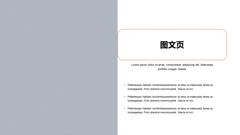 扁平PPT图文页