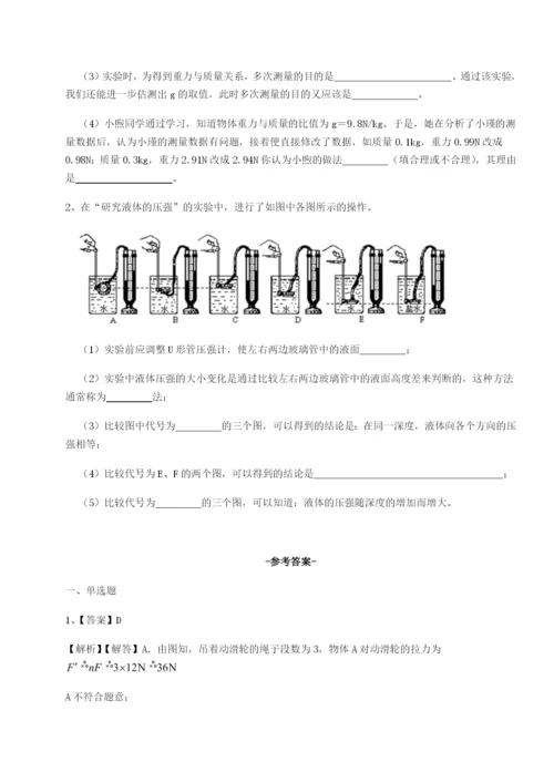小卷练透河南郑州桐柏一中物理八年级下册期末考试专题练习试题（详解）.docx