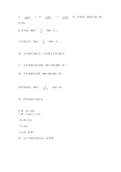 小学数学六年级上册期末测试卷带答案（模拟题）.docx