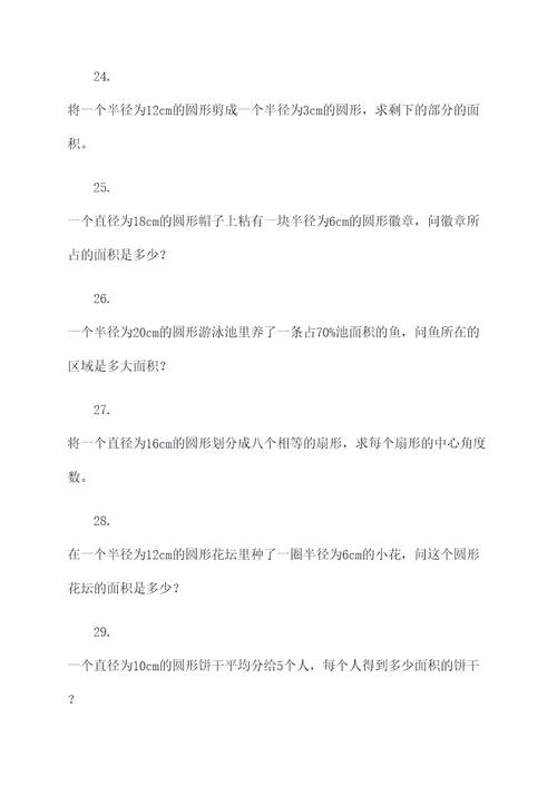 六年级上册圆形知识应用题