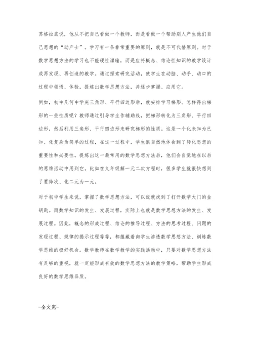 小议数学教学中数学思想方法的渗透.docx