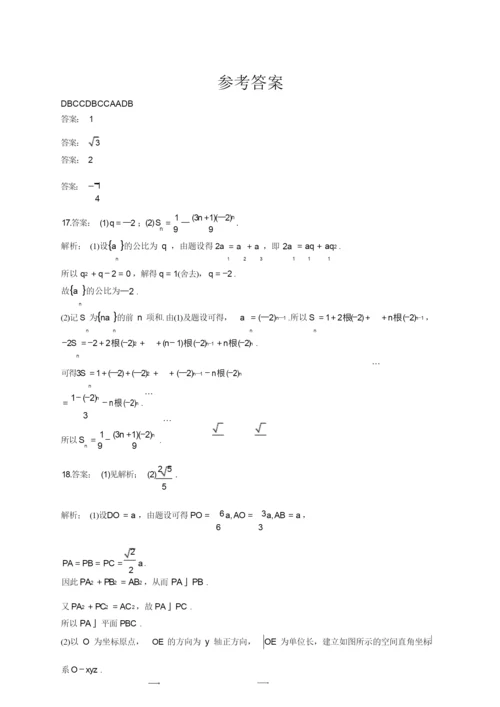 2020年高考理科数学全国1卷试题9.docx