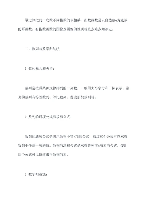 必修一数学重点难点知识点