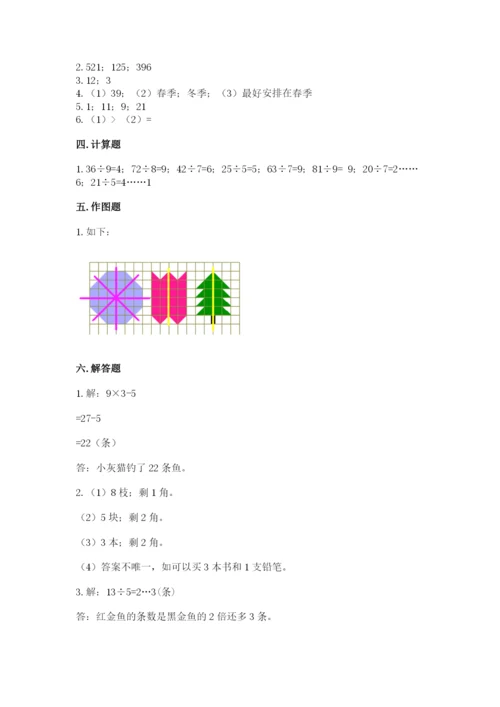 小学二年级下册数学期末测试卷含答案【培优】.docx