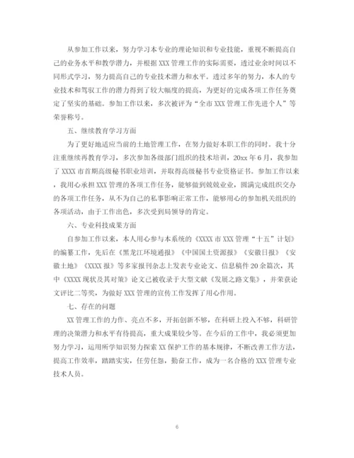 精编之个人专业技术工作总结范文2.docx