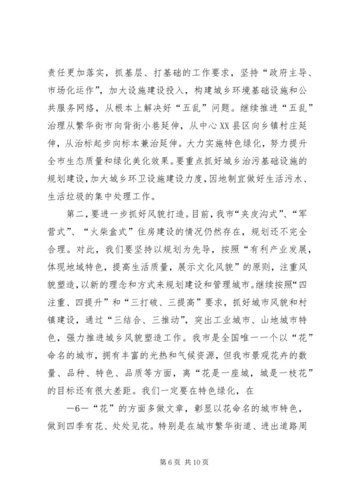 副县长在城乡环境综合治理工作上讲话 (3).docx