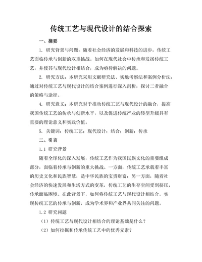 传统工艺与现代设计的结合探索
